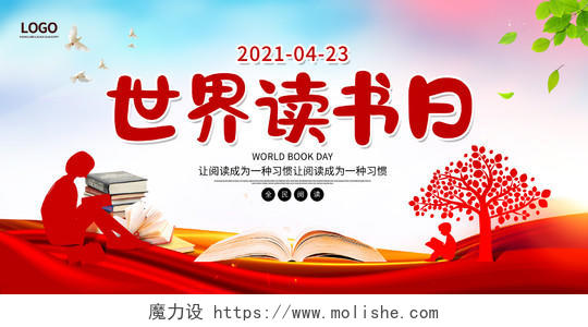 红色大气4月23日世界读书日宣传展板设计
